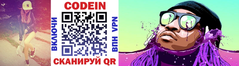 купить закладку Наволоки Codein Purple Drank